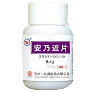 安乃近片(一枝蒿)