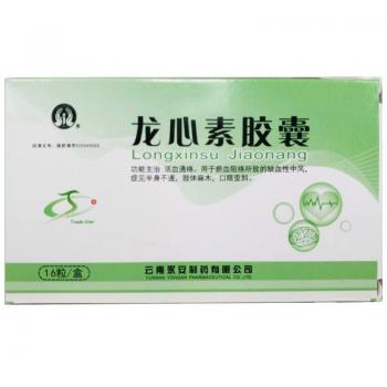 龙心素胶囊(永青)