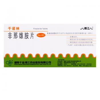 非那雄胺片(千诺林)