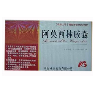阿莫西林胶囊(唯森)