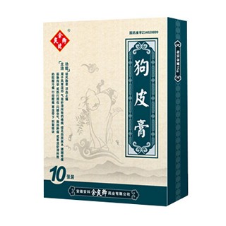 狗皮膏(余良卿号)