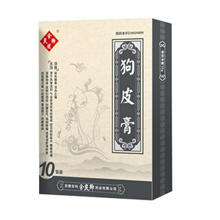 狗皮膏(余良卿号)