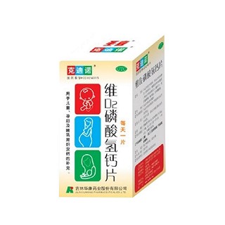 维d2磷酸氢钙片(克迪诺)