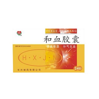 和血胶囊(长兴)