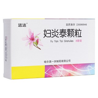 妇炎泰颗粒(远达)