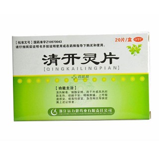 清开灵片(远力健)