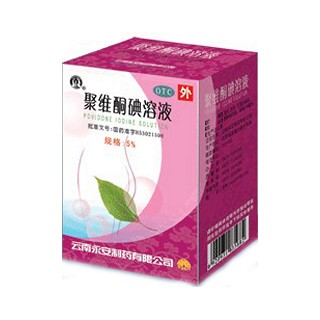 聚维酮碘溶液(云南)