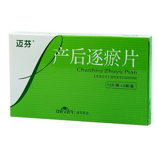 产后逐瘀片(迈芬)