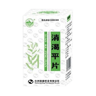 消渴平片(南峰)