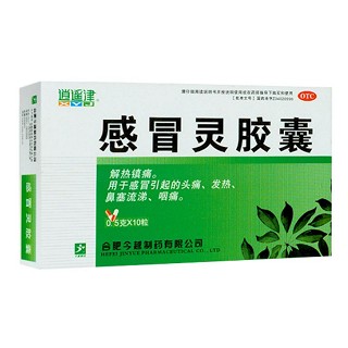 感冒灵胶囊(逍遥津)