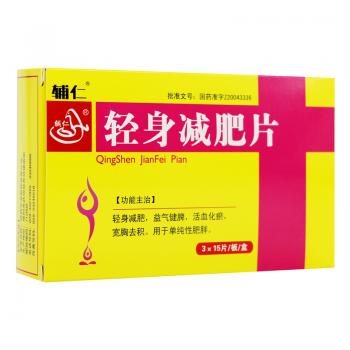 轻身减肥片(辅仁)