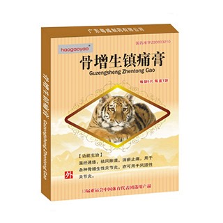骨增生镇痛膏(粤威)