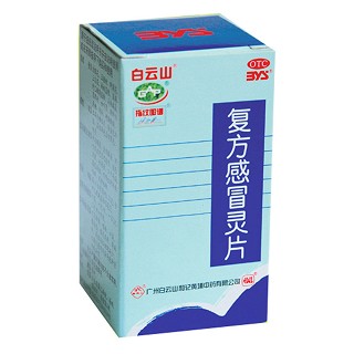 复方感冒灵片(白云山)