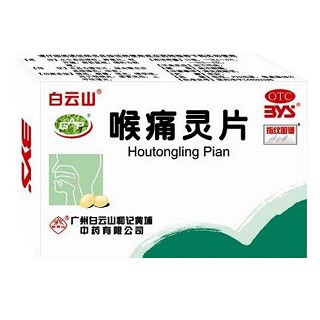 喉痛灵片(白云山)