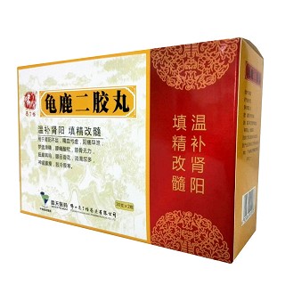 龟鹿二胶丸(冯了性)