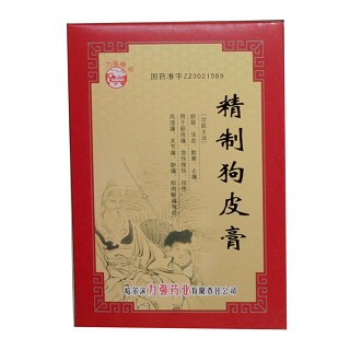 精制狗皮膏(力强牌)