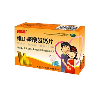 维d2磷酸氢钙片(阿福乐)