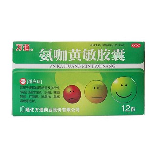 氨咖黄敏胶囊(万通)