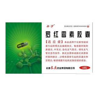 罗红霉素胶囊(必沙)
