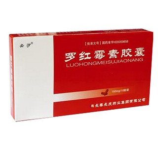 罗红霉素胶囊(必沙)