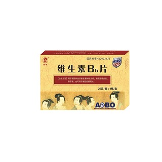 维生素b6片(新安)