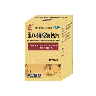 维d2磷酸氢钙片(新安)