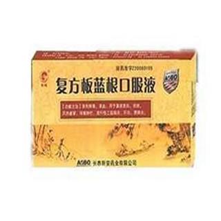 复方板蓝根口服液(新安)