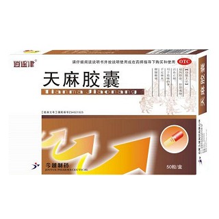 全天麻胶囊(逍遥津)