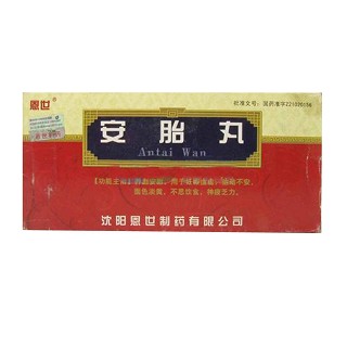 安胎丸(恩世)