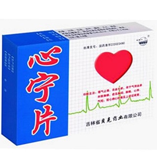 心宁片(贝克)