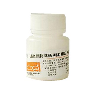 盐酸吗啉胍片(江西制药)