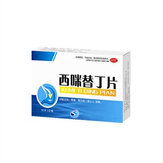 西咪替丁片(江西制药)