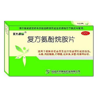 复方氨酚烷胺片(延大草仙)