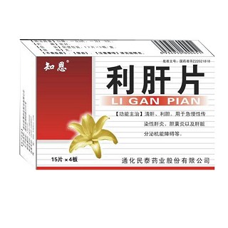 利肝片(知恩)