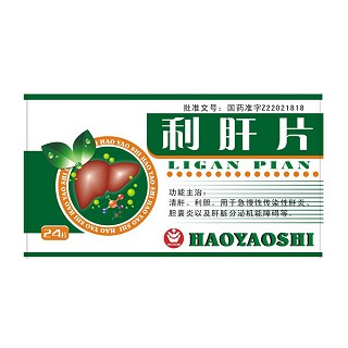 利肝片