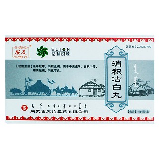 消积洁白丸(安友)