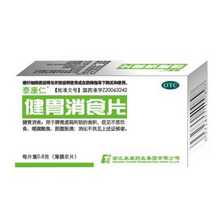 健胃消食片(泰康仁)