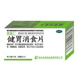 健胃消食片(泰康仁)