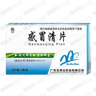 感冒清片(竹安)