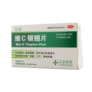 维c银翘片(云龙)
