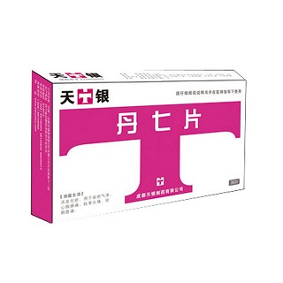 丹七片(天银)