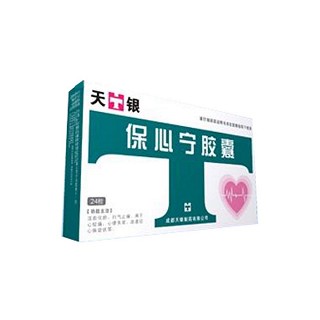 保心宁胶囊(天银)