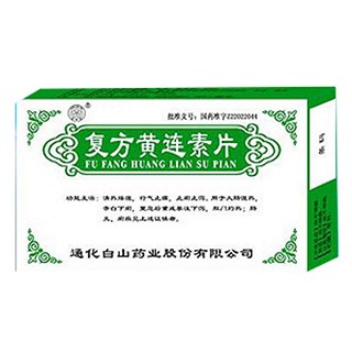 复方黄连素片(白山)