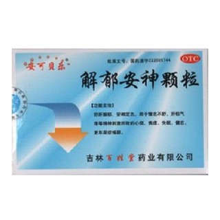 解郁安神颗粒(安可贝乐)