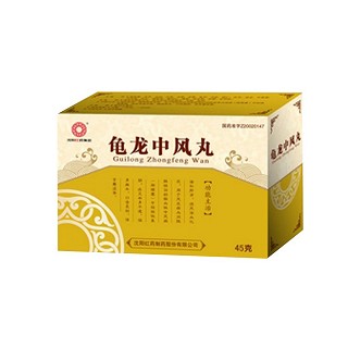 龟龙中风丸(红药)