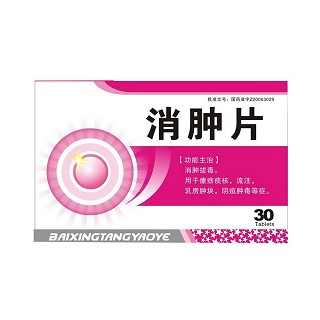 消肿片(百姓堂)
