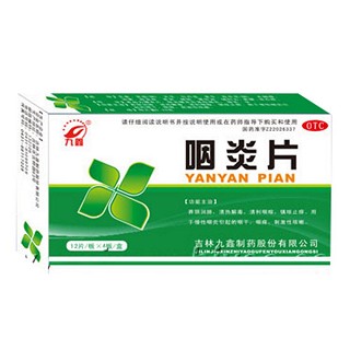 咽炎片(九鑫)