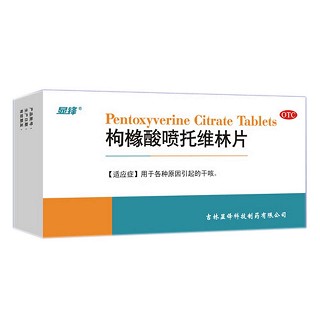 枸橼酸喷托维林片(显峰)