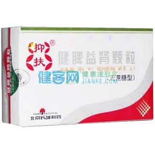 健脾益肾颗粒(抑扶)