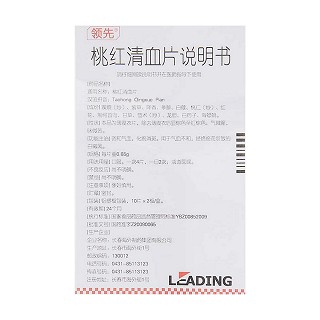 桃红清血片功效作用厂家